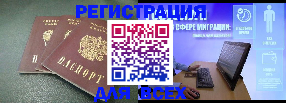 прописка штамп в Камчатском крае